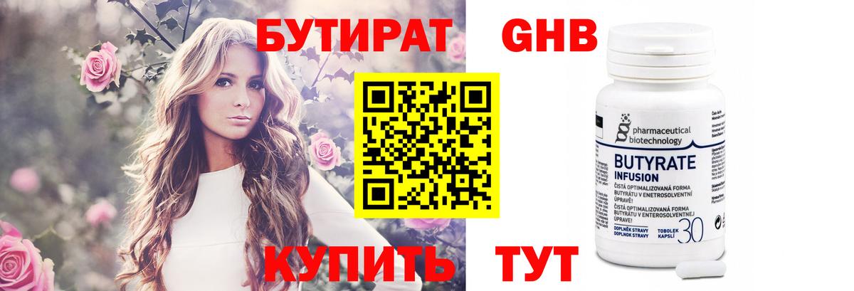 БУТИРАТ вода  Вход с VPN  Скопин 