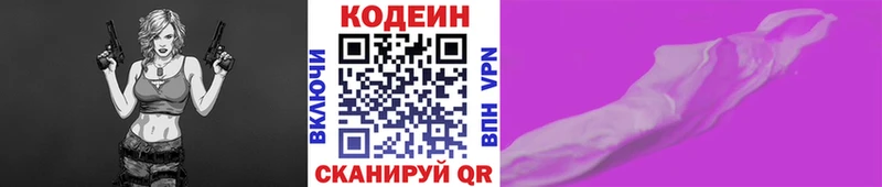как найти наркотики  МЕГА ссылка  Codein Purple Drank  Скопин 