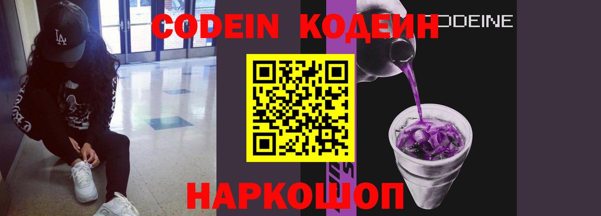 Скопин  Codein Purple Drank  Вход с VPN  Кодеин Purple Drank 