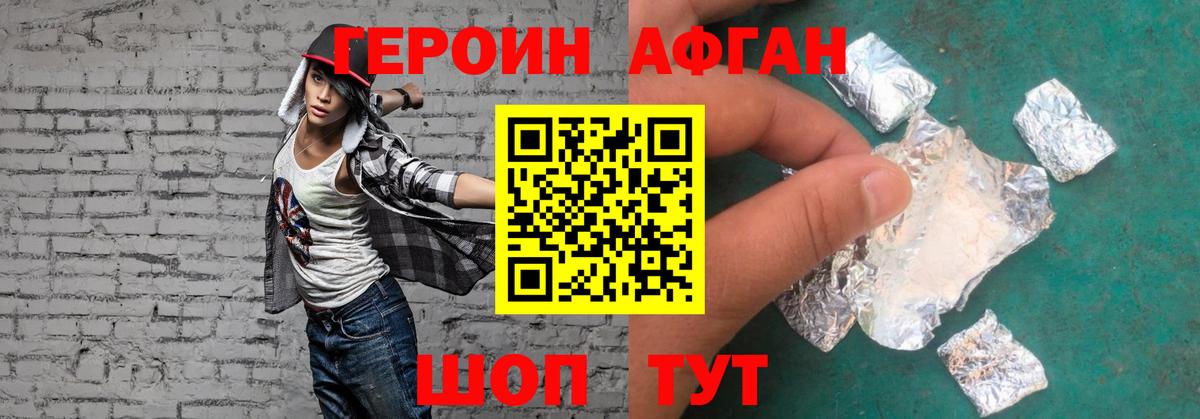 ГЕРОИН Heroin Скопин