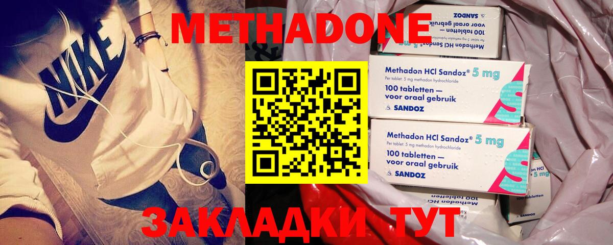 Скопин  МЕТАДОН кристалл  Вход с VPN 
